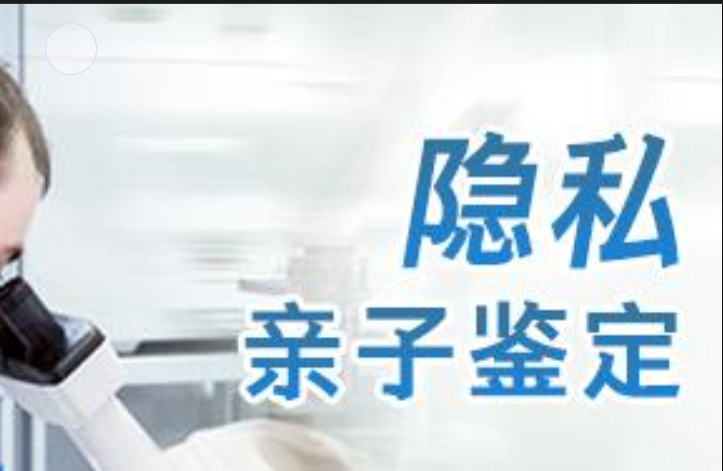 印江隐私亲子鉴定咨询机构